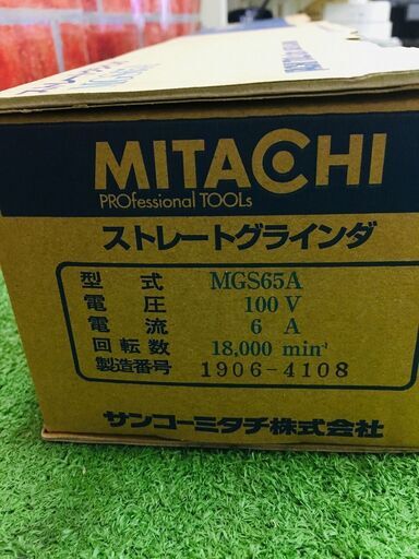 ミタチ MGS65A ストレートグラインダー【リライズ野田愛宕店】【店頭取引限定】【未使用】【管理番号：ITSK7L7OB2CU】