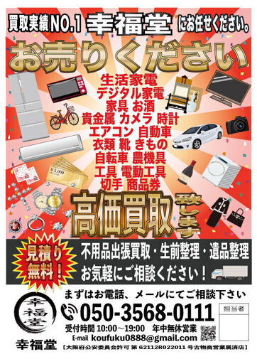 なんでも買取します・生前整理・遺品整理・ゴミ屋敷片付け 衣類、家電、貴金属、ブランド品、 骨董品など様々な商品を査定・買取しております。 (栄光産業)  大国町の不用品買取の無料広告・無料掲載の掲示板｜ジモティー