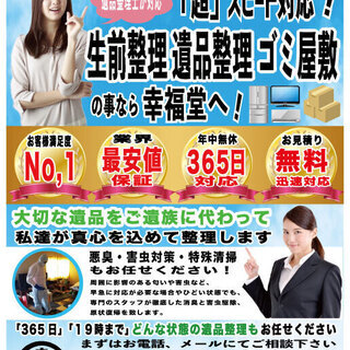 生前整理・遺品整理・ゴミ屋敷片付け なんでも買取します　衣類、家電、貴金属、ブランド品、 骨董品など様々な商品を査定・買取しております。の画像