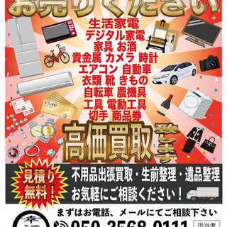 生前整理・遺品整理・ゴミ屋敷片付け なんでも買取します　衣類、家電、貴金属、ブランド品、 骨董品など様々な商品を査定・買取しております。 - 大阪市