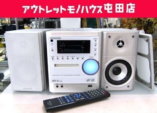 CD・MDコンポ 動作品 KENWOOD 2008年製 RMD-NDL100 札幌市北区屯田