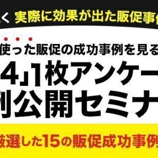 お客様の声を使った販促の成功事例を見ることができる 「A4」１枚...