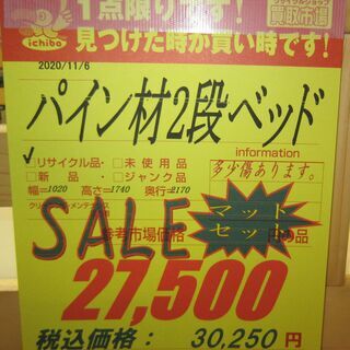 R058 パイン材 天然木2段ベッド 二段ベッド マットセット