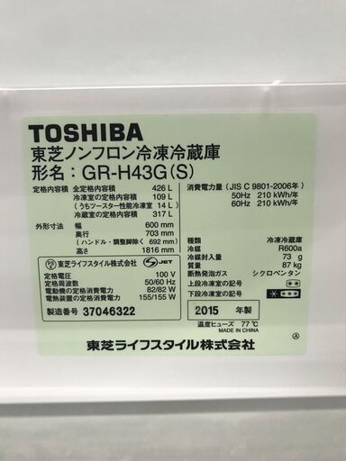 【リサイクルショップどりーむ天保山】3803　5ドア冷蔵庫　東芝　2015年製　426L　製氷OK　GR-H43G　美品　{3か月保証付き｝