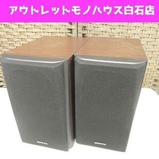 オンキョー ペア スピーカー D-032A 2WAY ONKYO...