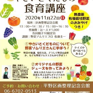 親子で学ぼう！やさいくだもの食育講座～オリジナル野菜ジュースを作ろう～