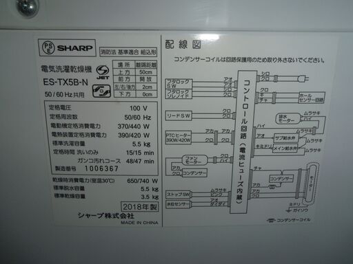 【リサイクルショップどりーむ荒田店】4808　シャープ　洗濯乾燥機　2018年製　洗濯5.5kg/乾燥3.5㎏