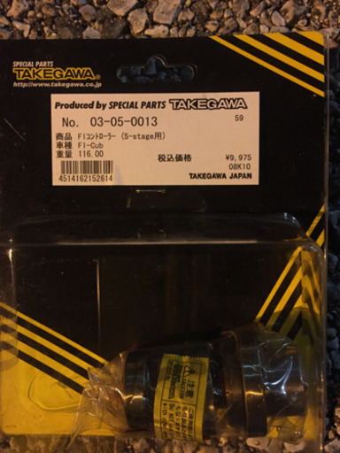 武川FI用カム新品