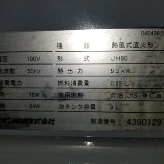 相談中ジェットヒーター！オリオン