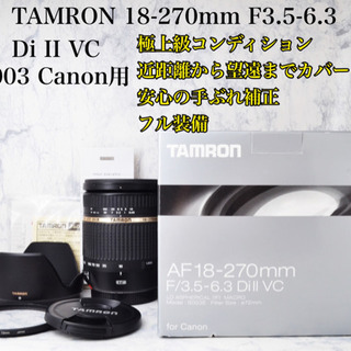 極上級●手ぶれ補正●TAMRON 18-270mm VC B00...