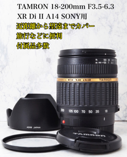 人気高倍率レンズ●TAMRON 18-200mm Di II A14 ソニー用 1ヶ月動作補償あり！