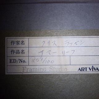 ラッセン　版画　リトグラフ　サマーリーフ　保証書あり　57/100 ラッセン自筆部分あり