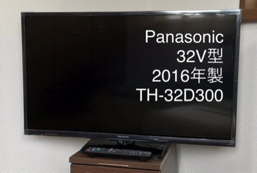 32インチ美品テレビ  Panasonic VIERA D300 TH-32D300