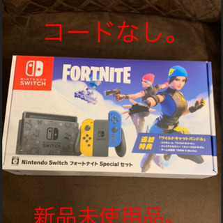 Nintendo Switch フォートナイトSpecialセット