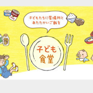 柳町に子ども食堂ってありますか？