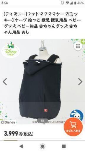 西松屋ディズニー抱っこ紐ケープ カバー めぐみ 瀬戸のベビー用品 ベビーキャリア 抱っこひも の中古あげます 譲ります ジモティーで不用品の処分