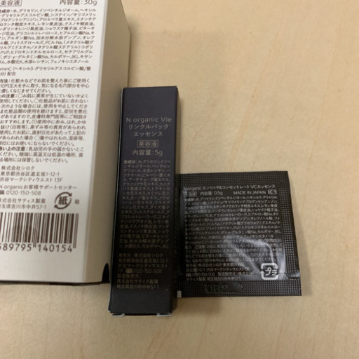 N organic ローション&セラム&VCエッセンス&リンクルパック N