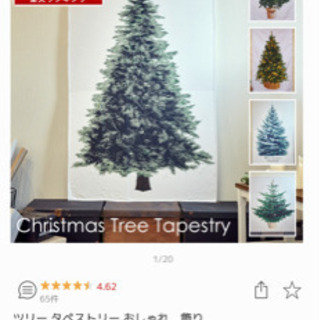 クリスマスツリー　タペストリー　新品