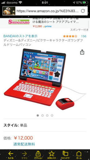 ディズニーキッズパソコン値下げ済み ライオン 和歌山の家電の中古あげます 譲ります ジモティーで不用品の処分