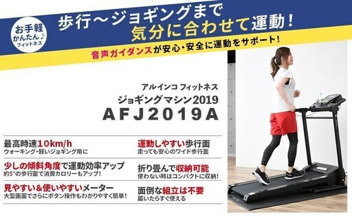 保証商品 ALINCO アルインコ ジョギングマシン 2019A 取説付き