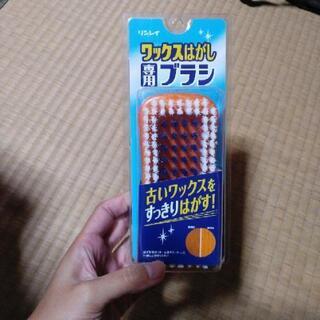 ❤️新品　ワックスはがしブラシ　ブラシ　掃除