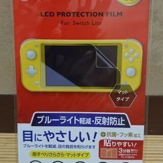 Nintendo Switch Lite専用ブルーライト軽減フィルム