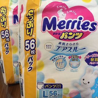 【ネット決済】メリーズパンツLサイズ56枚×２