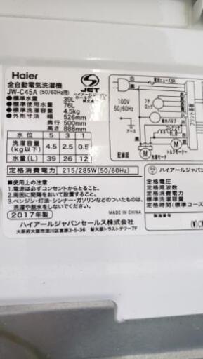 【洗濯機】2017年製☆えこりっちはいつもお安く♪