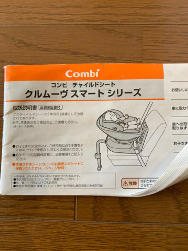 コンビ　チャイルドシート