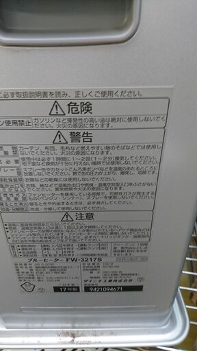 （2020.11.11　お買い上げありがとうございます） ダイニチ　石油ファンヒーター3.2kw　2017年製　FW-3217S　高く買取るゾウ中間店