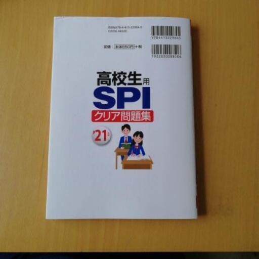 高校生用spiクリア問題集 21年版 断捨離ママ 木花の就職 資格の中古あげます 譲ります ジモティーで不用品の処分