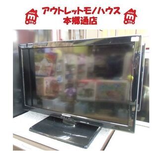 札幌 複数台あり  24インチ TV 2013年製 ミツビシ 三...