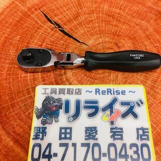 Snap-on スナップオン FHKFD80USA ラチェットハンドル【リライズ野田愛宕店】【店頭取引限定】【未使用】管理番号：ITDA1RC8K5VR