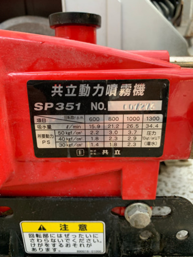 売れ筋がひ贈り物！ 売却済み※最終値下げ！実働 共立噴霧器 SPE3500 三菱GM132 4馬力 その他