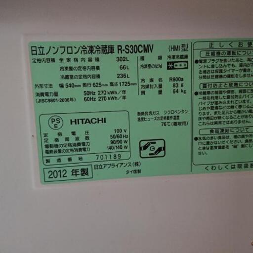 HITACHI 冷蔵庫