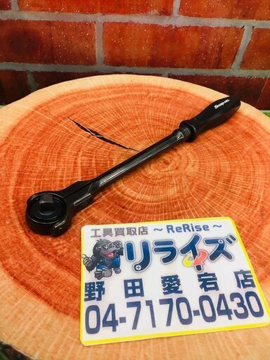 Snap-on スナップオン FHNFDI00 ラチェットハンドル【リライズ野田愛宕店】【店頭取引限定】【未使用 】管理番号：IT71NQAOG93K