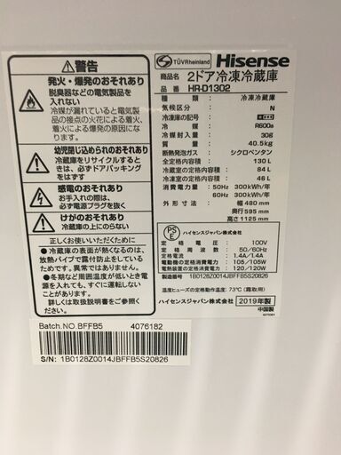 Hisense 2ドア130L冷蔵庫　HR-D1302 高年式、美品！