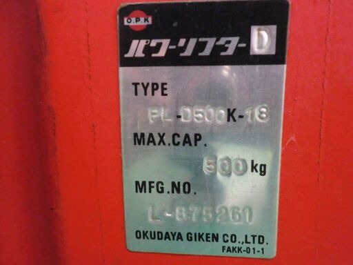 売ります バッテリー式パワーリフター
