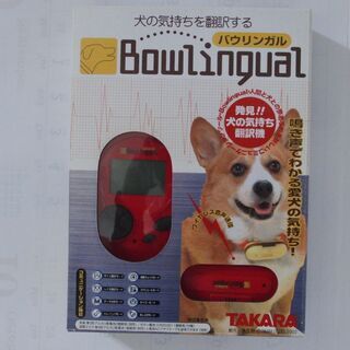 犬の気持ちを翻訳するタカラ　バウリンガル(レッド）