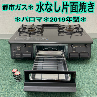 送料込み＊パロマ 都市ガスコンロ エブリシェフ 2015年製＊ ガスコンロ パロマ エブリシェフ (都市ガス・2口・59cm) - メルカリ