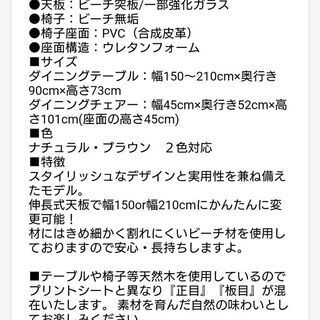 ちょいキズあり食卓5点セットです！で79800円で販売してます。