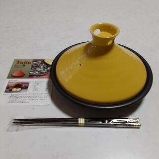 新品未使用 タジン鍋 (日本製 美濃焼)
