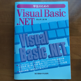 学生のためのVisual Basic.NET