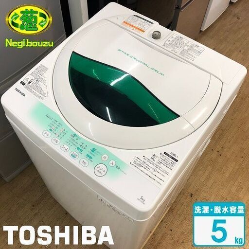 美品【 TOSHIBA 】東芝 洗濯5.0kg 全自動洗濯機 ステンレス槽 風乾燥機能付 かんたん操作 1人暮らしに AW-705