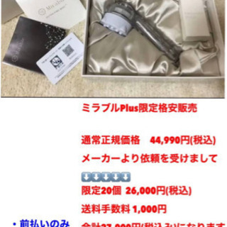 🈹特別価格🉐ミラブルplus