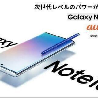 Galaxy Note10+ オーラブラック 256GB au　おまけ付き