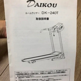 ルームランナー　ランニングマシン