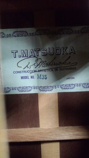 T.MATSUOKA(マツオカ) クラシックギター【愛品倶楽部柏店】