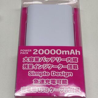 【ネット決済・配送可】新品　20000mAh　モバイルバッテリー　白
