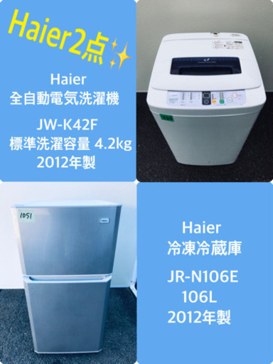 限界価格挑戦★★家電2点セット♪♪冷蔵庫/洗濯機 ★